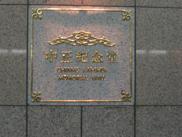 taiwan 2008-09 042