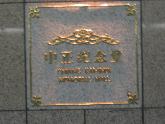 taiwan 2008-09 040