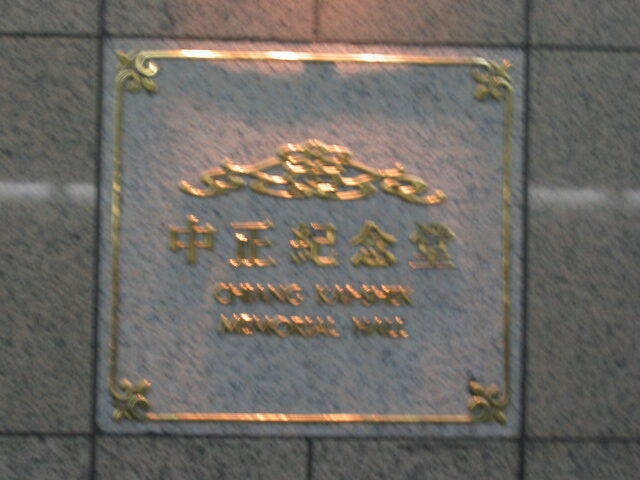 taiwan 2008-09 041